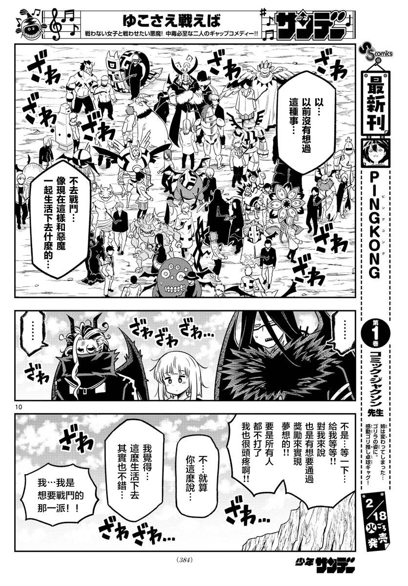 《只要优子也战斗》漫画最新章节第38话 变革免费下拉式在线观看章节第【10】张图片