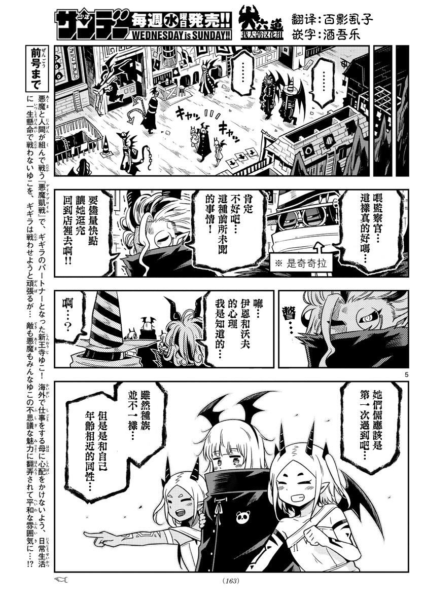 《只要优子也战斗》漫画最新章节第25话免费下拉式在线观看章节第【5】张图片