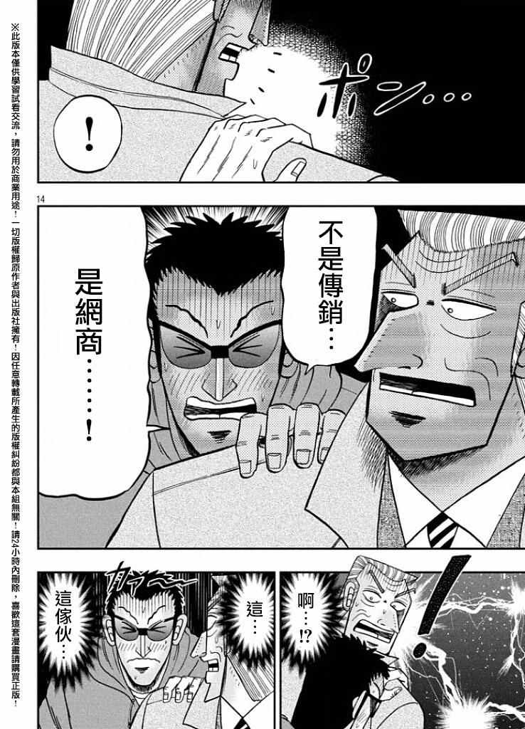 《中间管理录利根川》漫画最新章节第15话 手招免费下拉式在线观看章节第【15】张图片