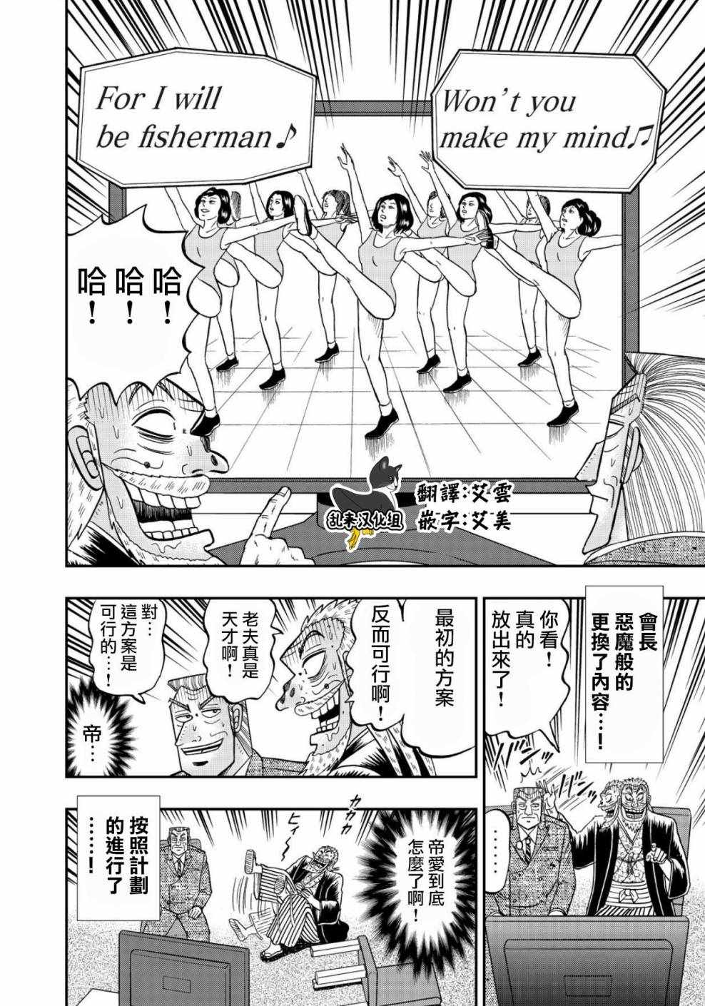 《中间管理录利根川》漫画最新章节第45话 提供免费下拉式在线观看章节第【18】张图片