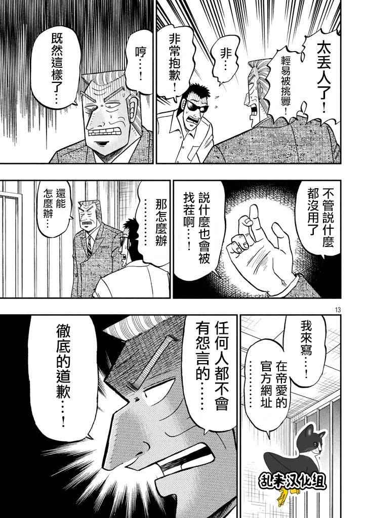 《中间管理录利根川》漫画最新章节第41话 灼热免费下拉式在线观看章节第【13】张图片