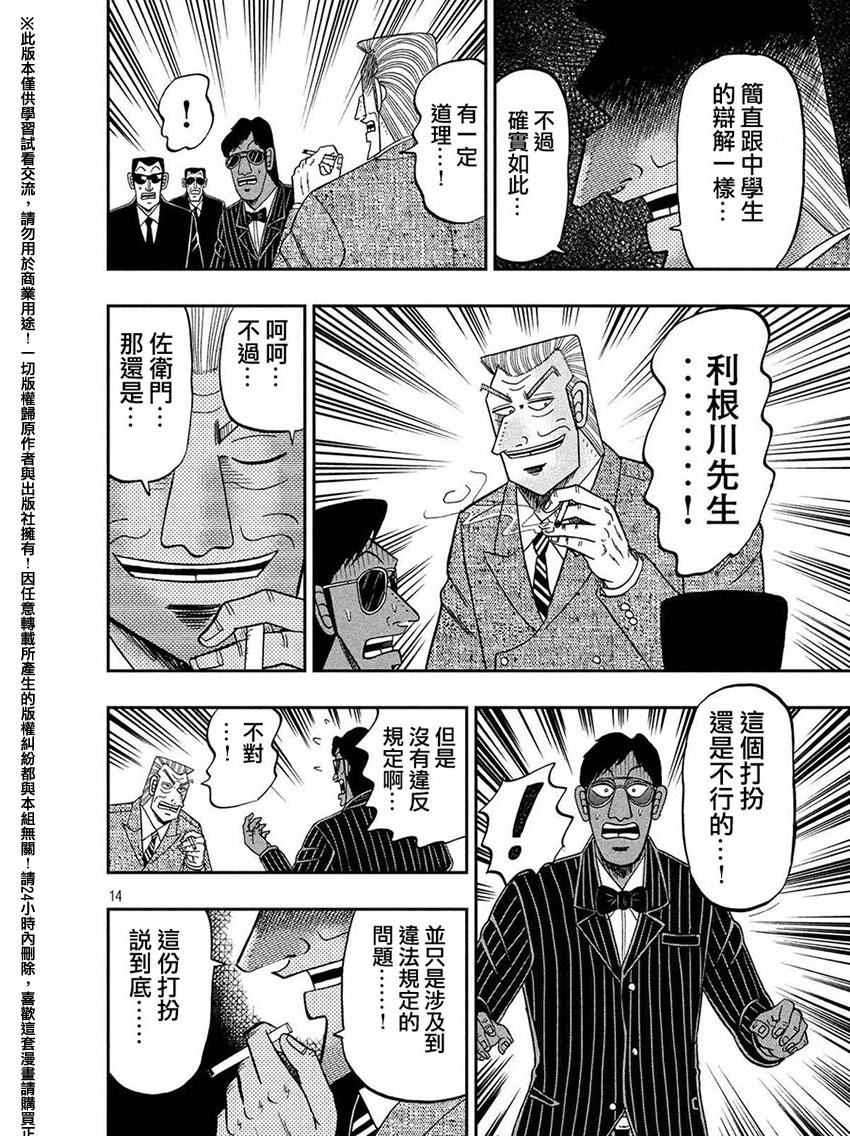 《中间管理录利根川》漫画最新章节外传：第3话  尖靴免费下拉式在线观看章节第【14】张图片