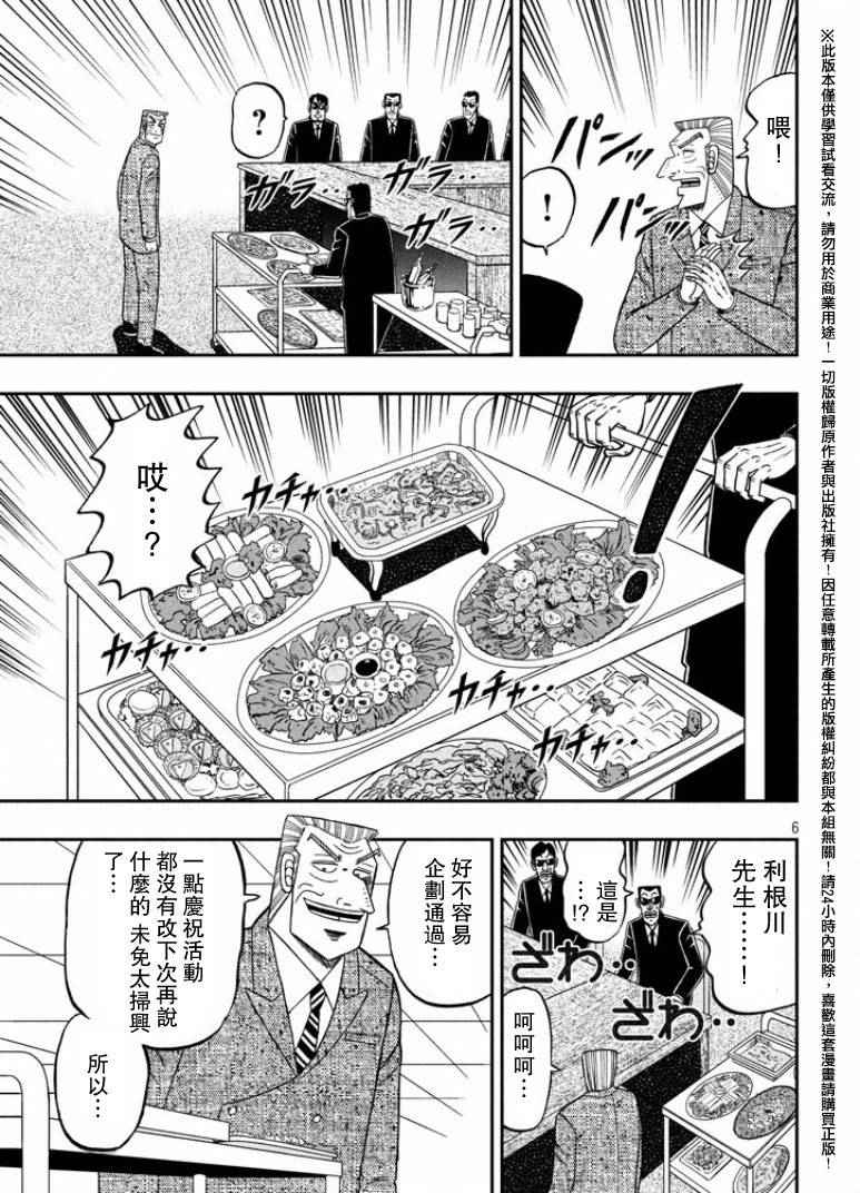 《中间管理录利根川》漫画最新章节第10话免费下拉式在线观看章节第【5】张图片