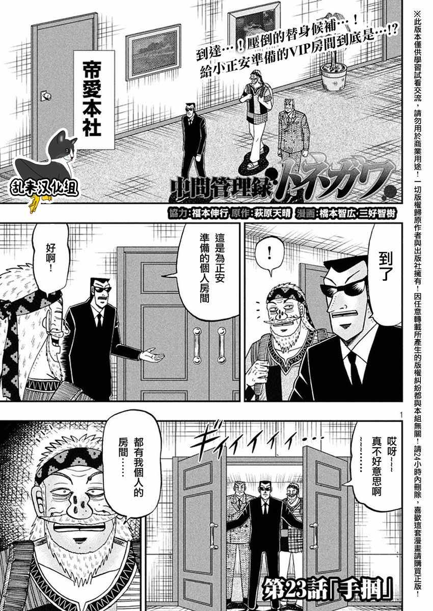 《中间管理录利根川》漫画最新章节第23话 手捆免费下拉式在线观看章节第【1】张图片