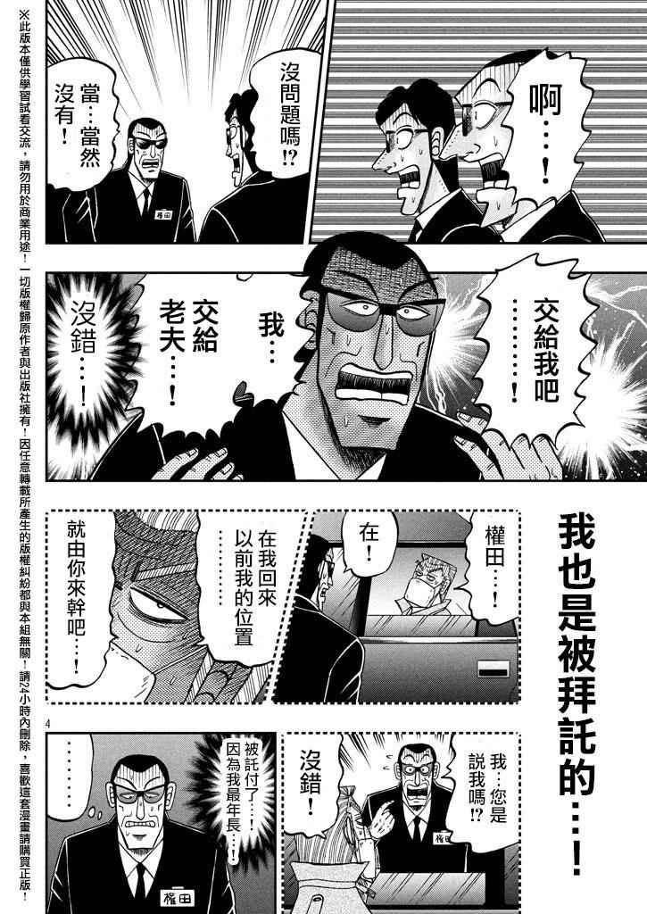 《中间管理录利根川》漫画最新章节第14话 代理免费下拉式在线观看章节第【4】张图片