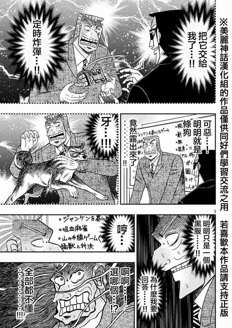 《中间管理录利根川》漫画最新章节第3话 択一免费下拉式在线观看章节第【9】张图片