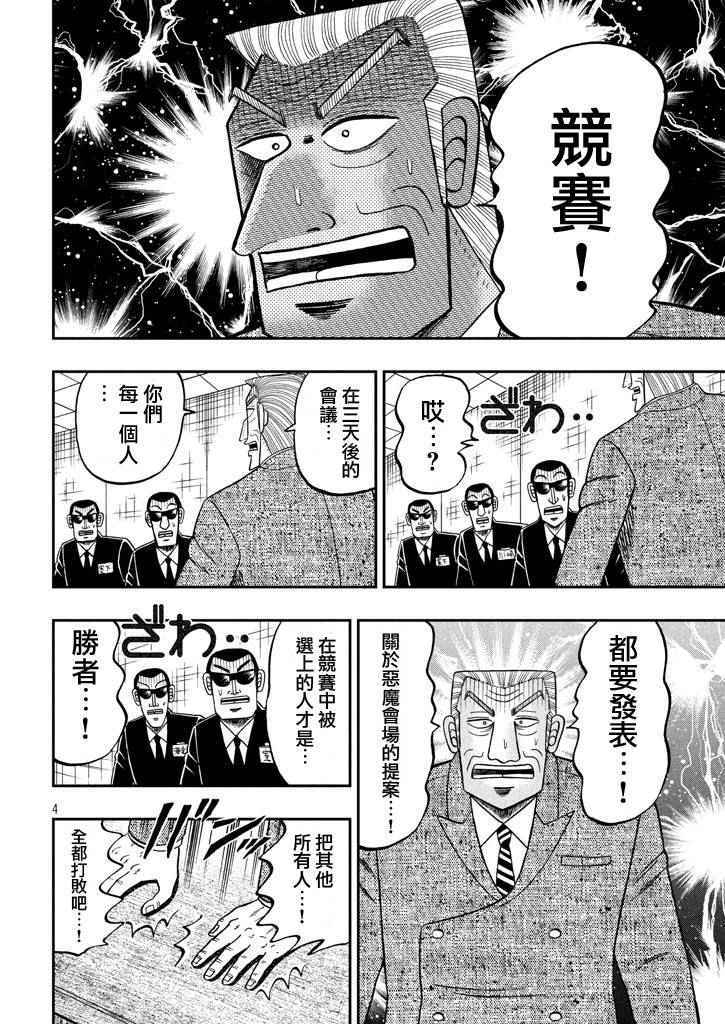 《中间管理录利根川》漫画最新章节第11话免费下拉式在线观看章节第【3】张图片