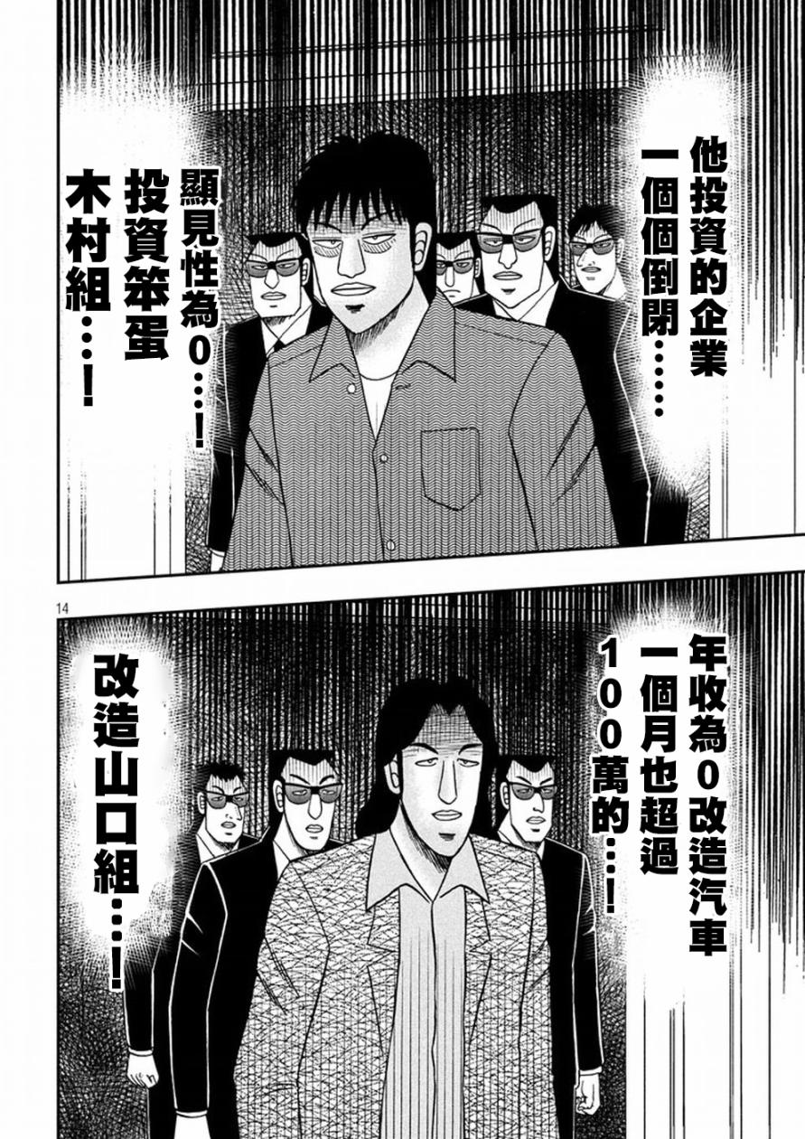 《中间管理录利根川》漫画最新章节第20话 人生免费下拉式在线观看章节第【14】张图片