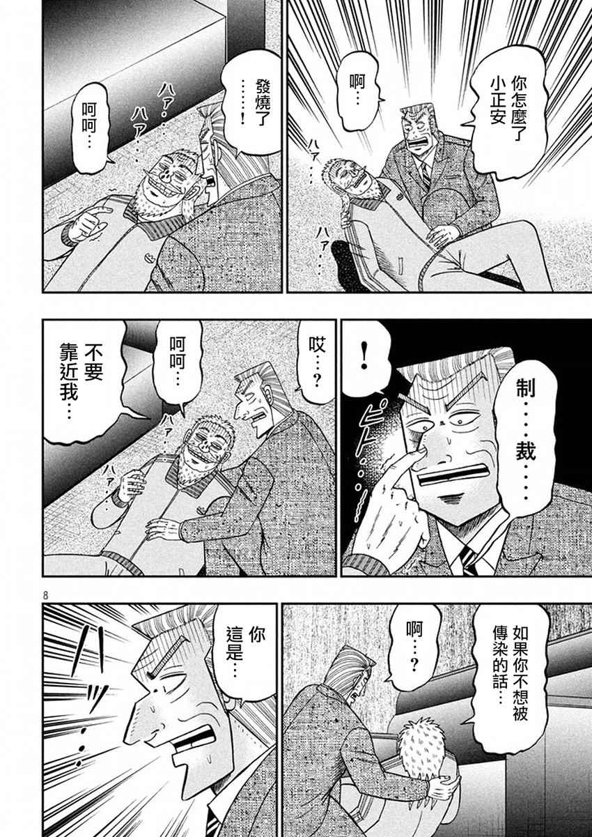 《中间管理录利根川》漫画最新章节第39话 爱玩免费下拉式在线观看章节第【8】张图片