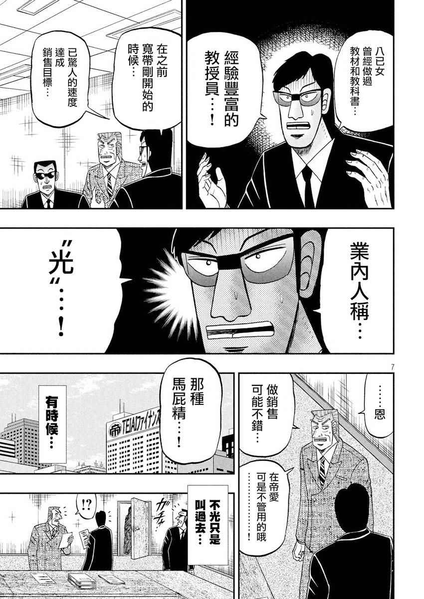 《中间管理录利根川》漫画最新章节第33话 太鼓免费下拉式在线观看章节第【7】张图片