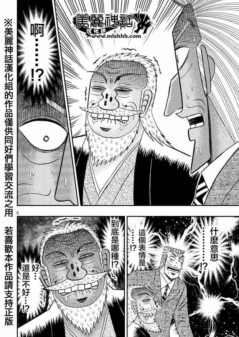 《中间管理录利根川》漫画最新章节第3话 択一免费下拉式在线观看章节第【6】张图片