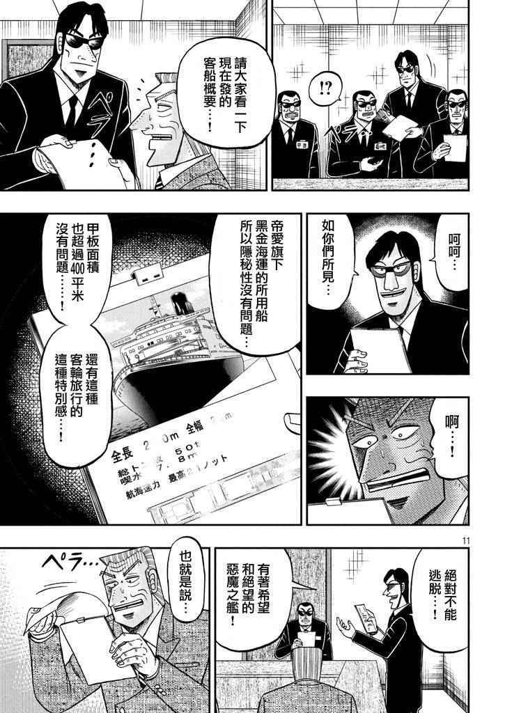 《中间管理录利根川》漫画最新章节第11话免费下拉式在线观看章节第【9】张图片