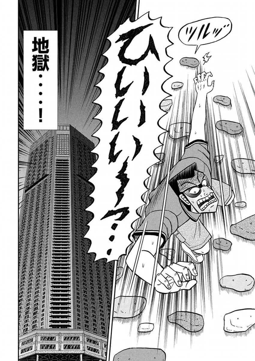 《中间管理录利根川》漫画最新章节第37话 星屑免费下拉式在线观看章节第【14】张图片