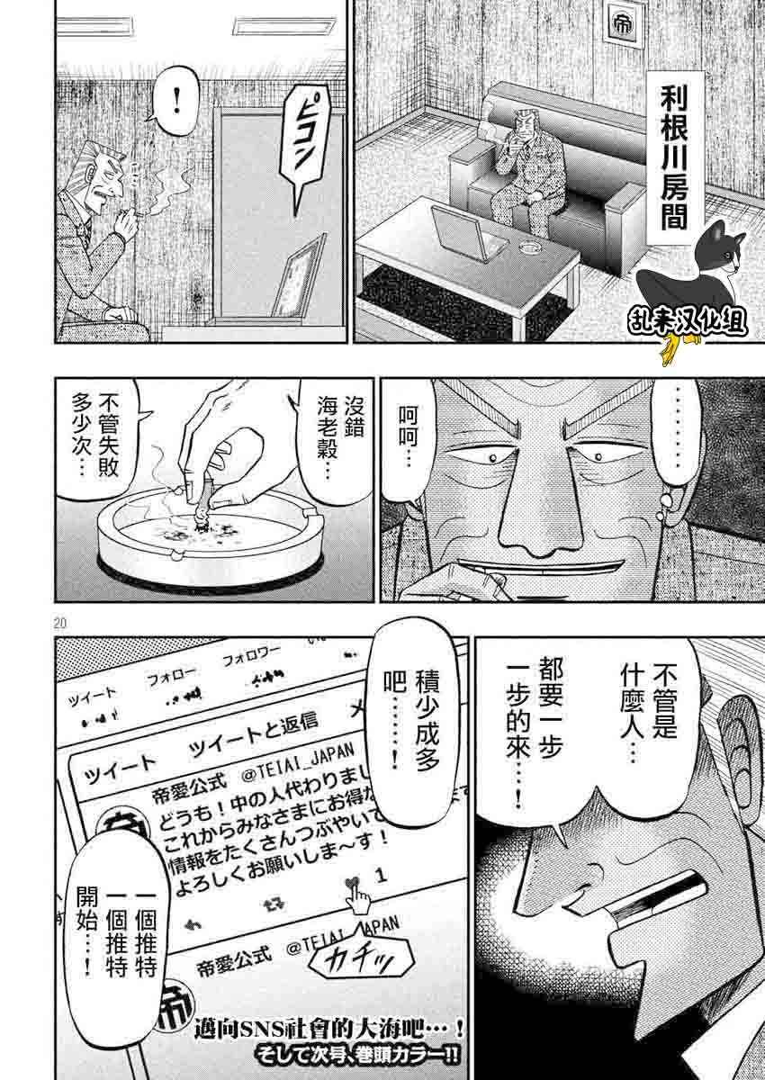 《中间管理录利根川》漫画最新章节第35话 编辑免费下拉式在线观看章节第【21】张图片