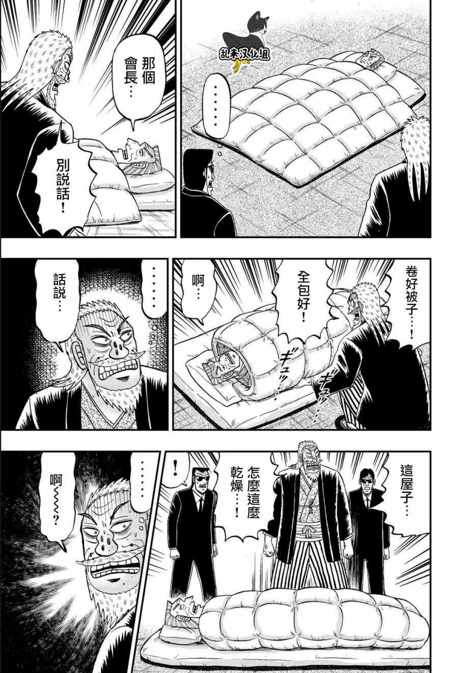 《中间管理录利根川》漫画最新章节第47话 春风免费下拉式在线观看章节第【11】张图片