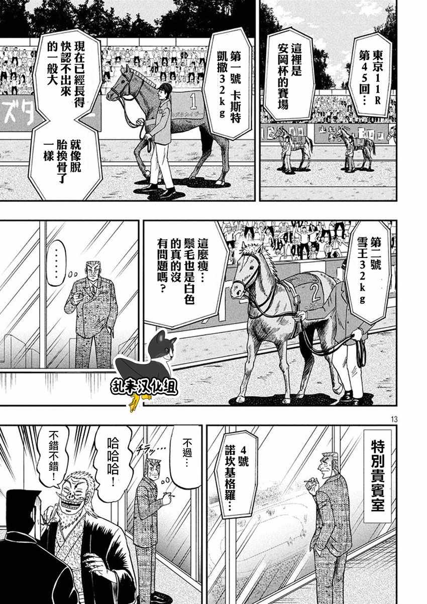 《中间管理录利根川》漫画最新章节第30话 马名免费下拉式在线观看章节第【13】张图片