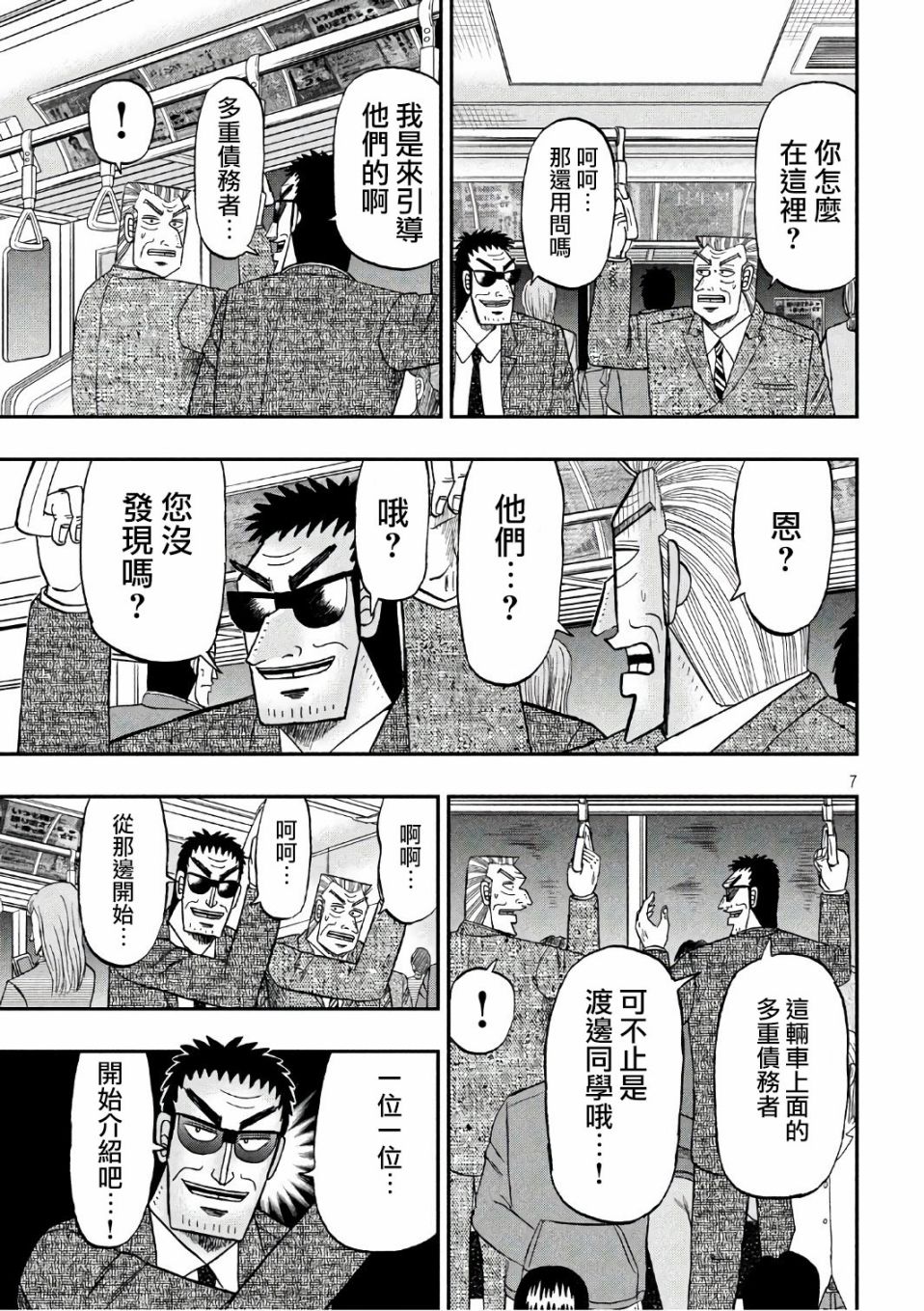 《中间管理录利根川》漫画最新章节特别篇-特急免费下拉式在线观看章节第【8】张图片