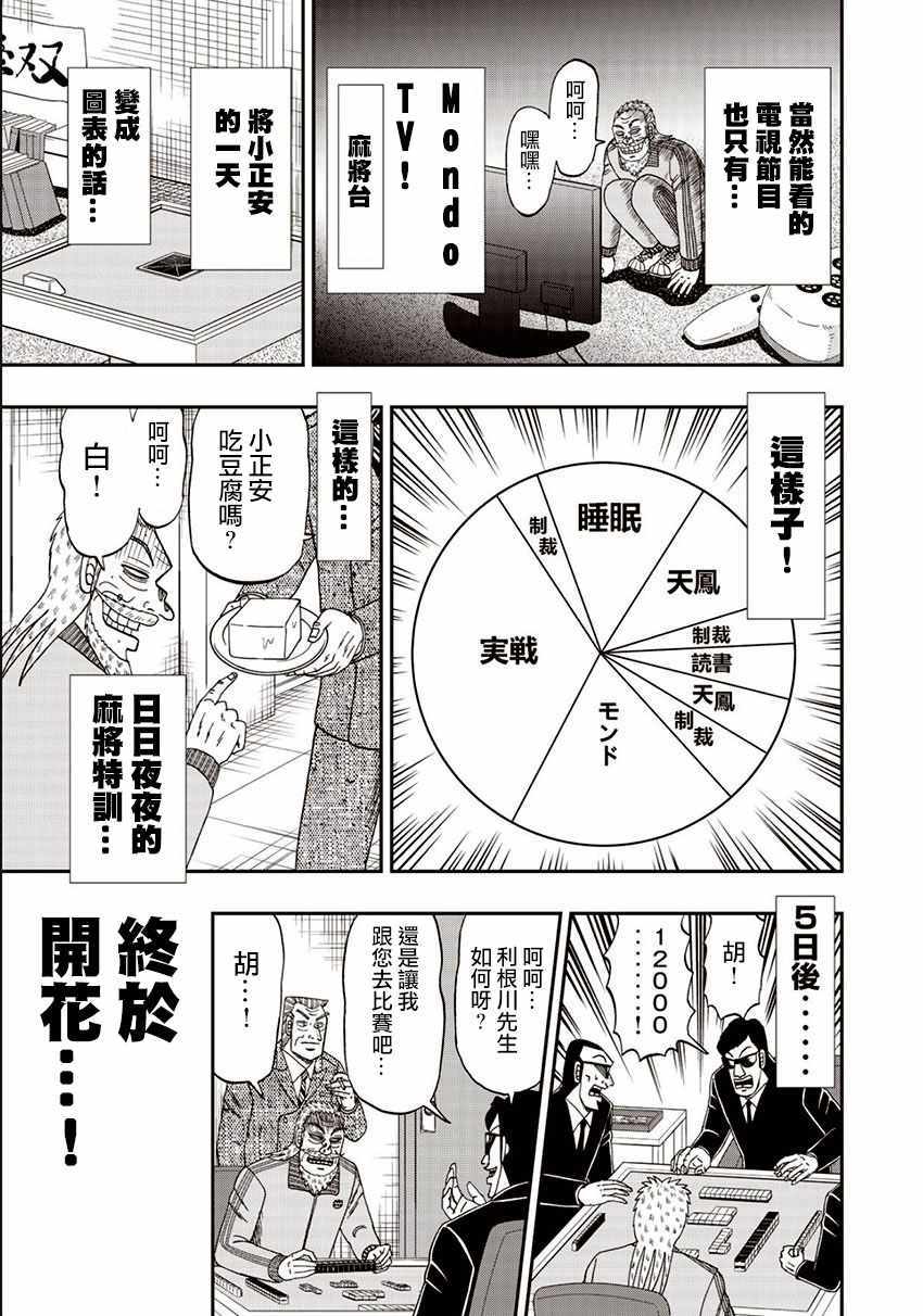 《中间管理录利根川》漫画最新章节第50话 博才免费下拉式在线观看章节第【17】张图片