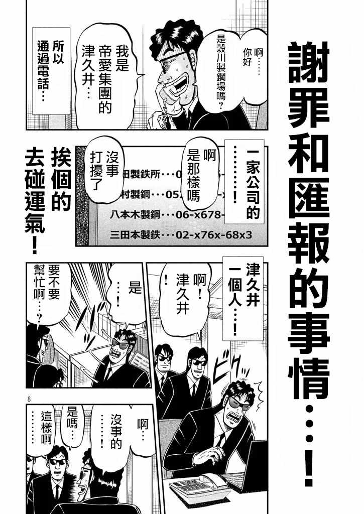 《中间管理录利根川》漫画最新章节第43话 先细免费下拉式在线观看章节第【8】张图片