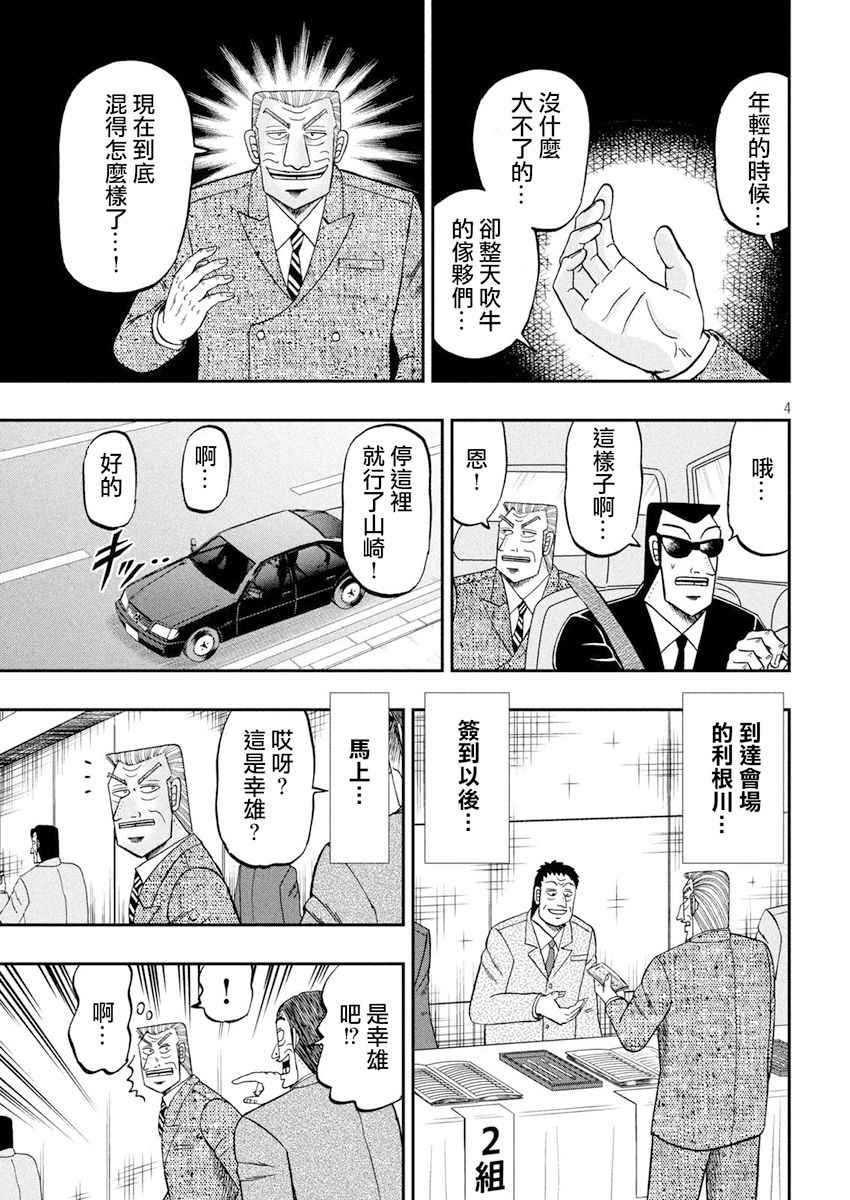 《中间管理录利根川》漫画最新章节第36话 旧友免费下拉式在线观看章节第【4】张图片