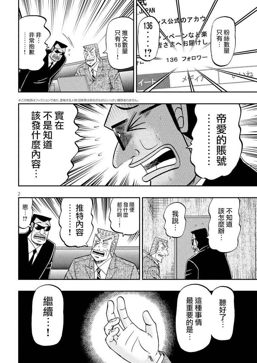 《中间管理录利根川》漫画最新章节第34话 呟言免费下拉式在线观看章节第【2】张图片