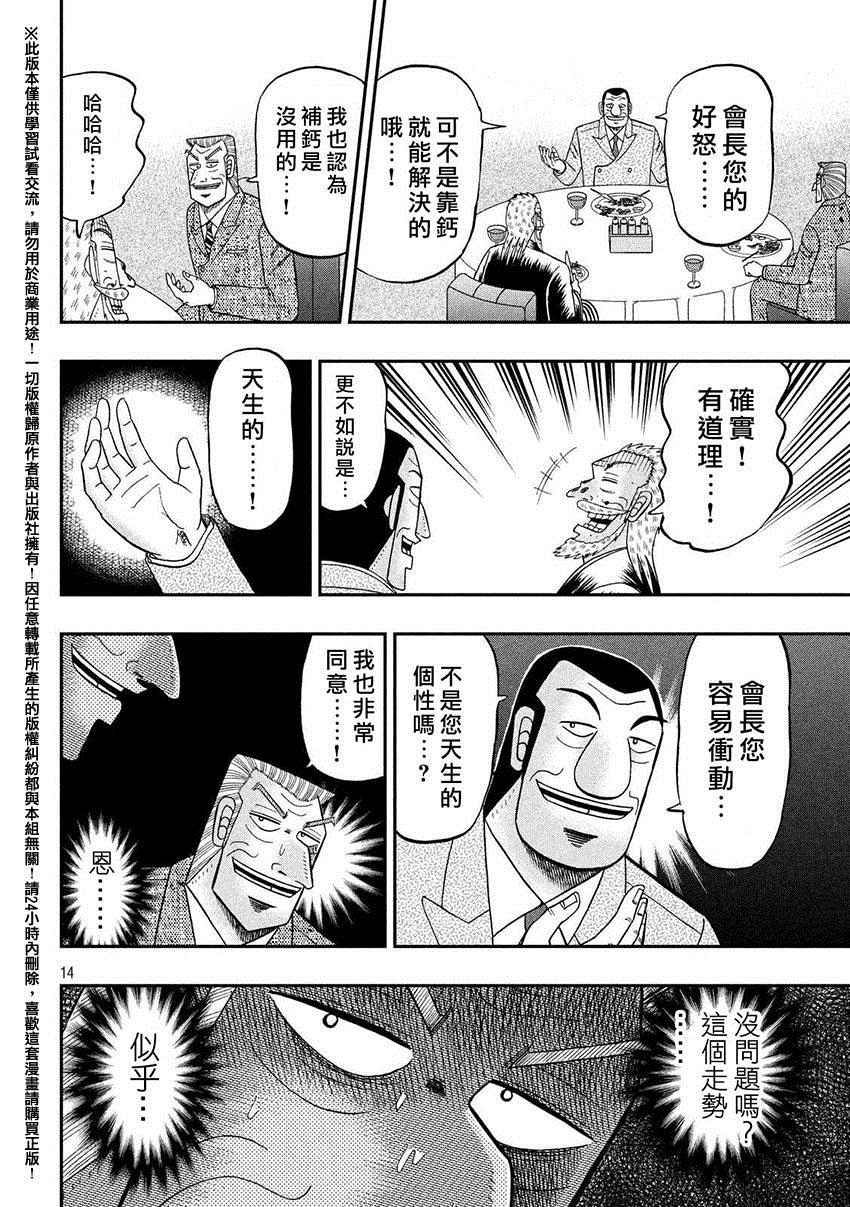 《中间管理录利根川》漫画最新章节追走免费下拉式在线观看章节第【14】张图片