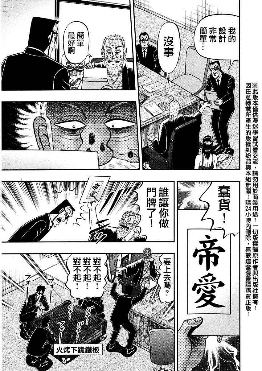 《中间管理录利根川》漫画最新章节第一卷番外免费下拉式在线观看章节第【6】张图片