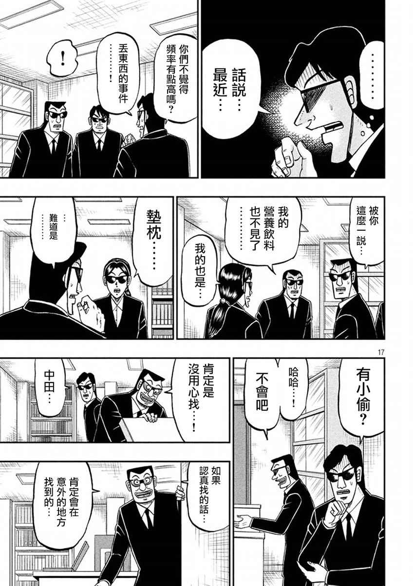 《中间管理录利根川》漫画最新章节第39话 爱玩免费下拉式在线观看章节第【17】张图片