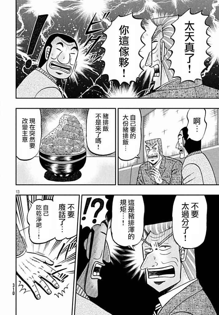 《中间管理录利根川》漫画最新章节利根川VS大槻免费下拉式在线观看章节第【13】张图片