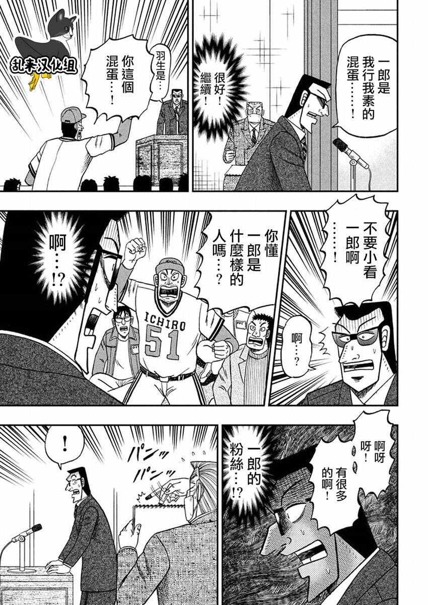 《中间管理录利根川》漫画最新章节第26话免费下拉式在线观看章节第【17】张图片