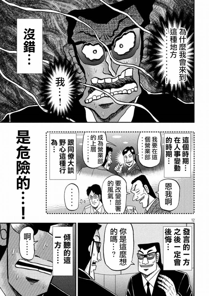 《中间管理录利根川》漫画最新章节第28话 内示免费下拉式在线观看章节第【12】张图片