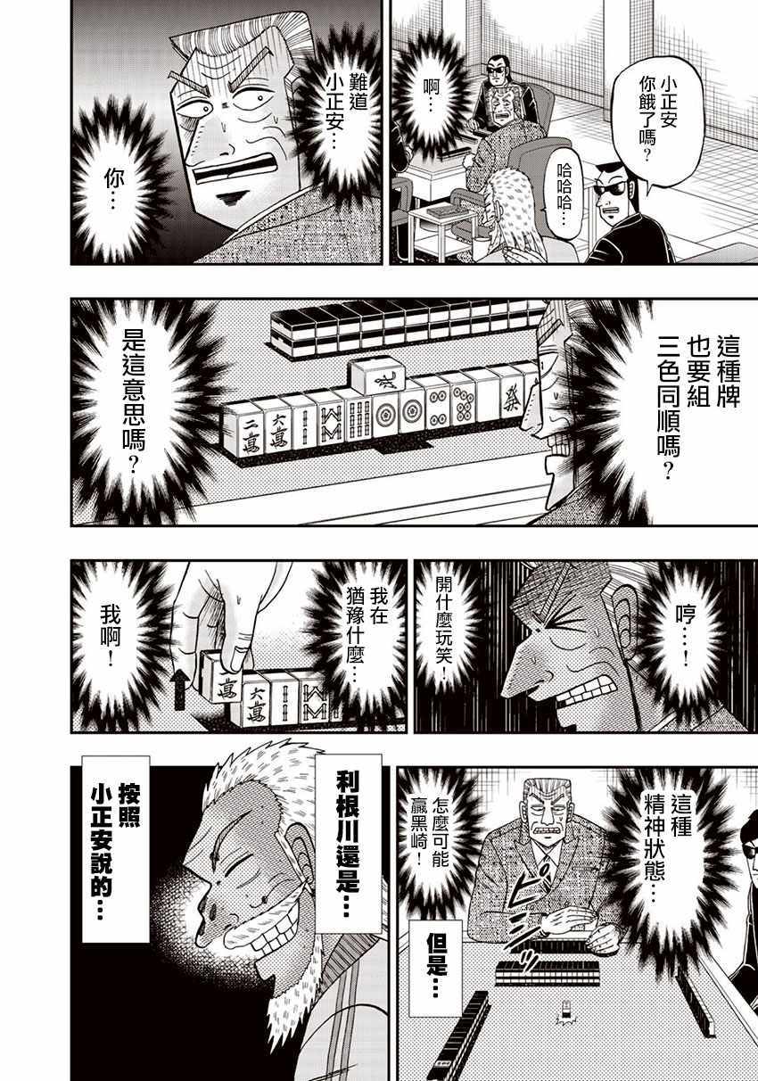 《中间管理录利根川》漫画最新章节第50话 博才免费下拉式在线观看章节第【12】张图片