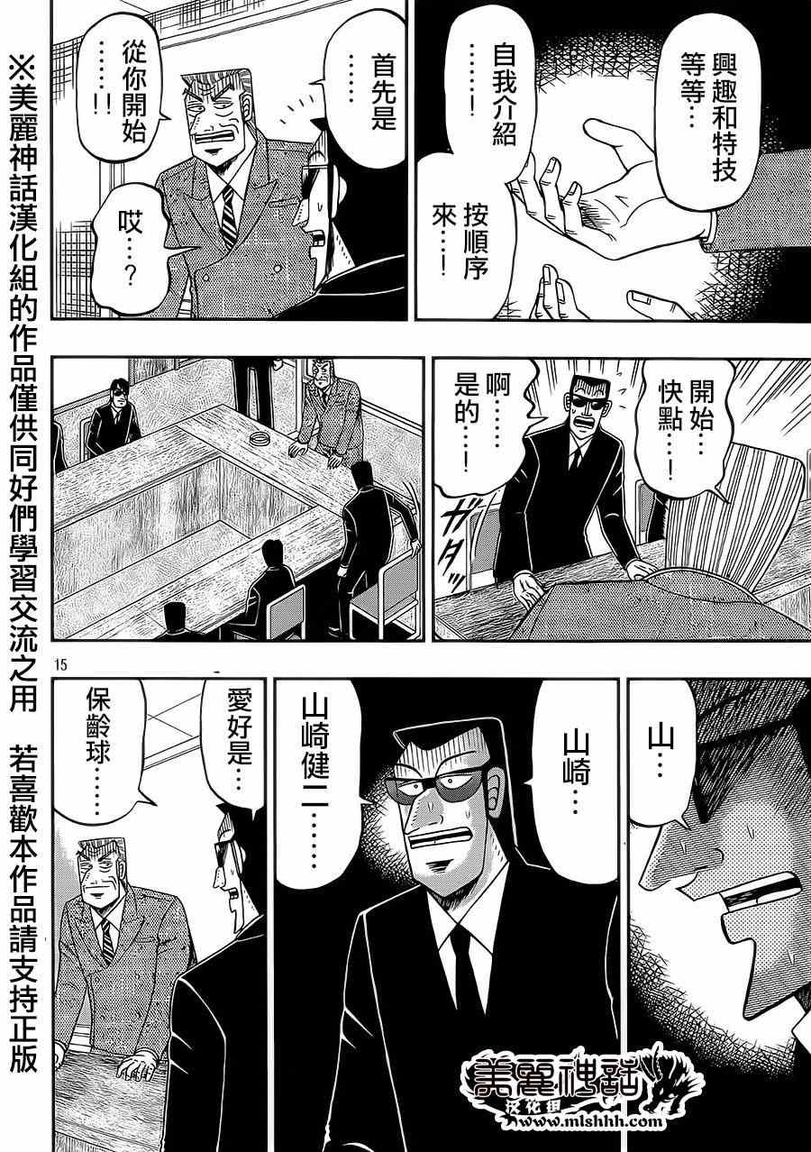 《中间管理录利根川》漫画最新章节第1话 绍介免费下拉式在线观看章节第【14】张图片