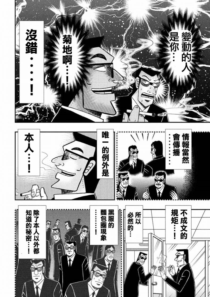 《中间管理录利根川》漫画最新章节第28话 内示免费下拉式在线观看章节第【5】张图片