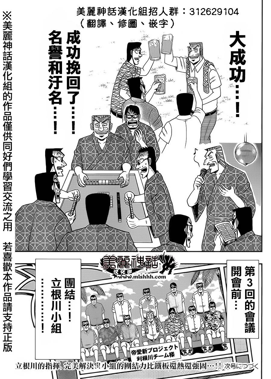 《中间管理录利根川》漫画最新章节第5话免费下拉式在线观看章节第【19】张图片