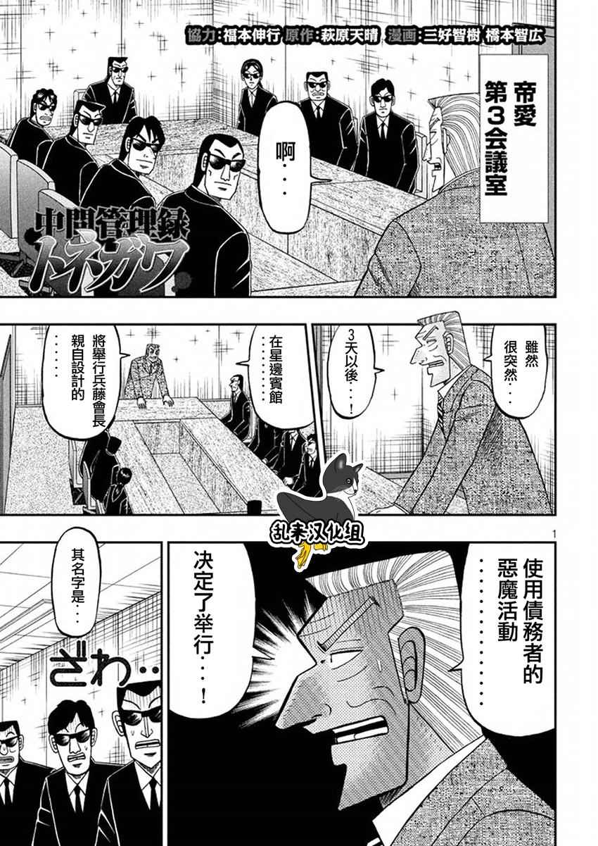 《中间管理录利根川》漫画最新章节第37话 星屑免费下拉式在线观看章节第【1】张图片