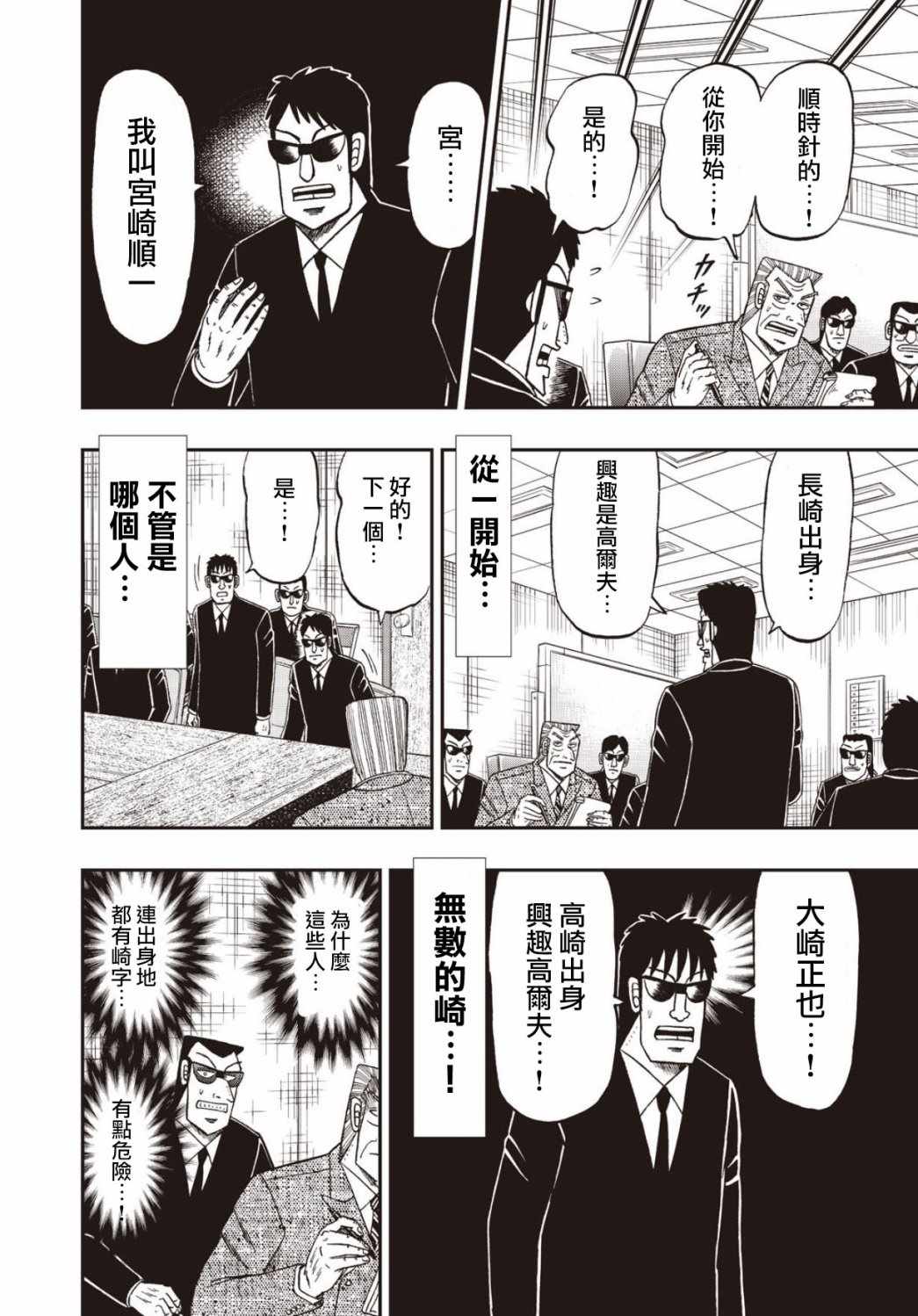 《中间管理录利根川》漫画最新章节第49话 死闘免费下拉式在线观看章节第【5】张图片