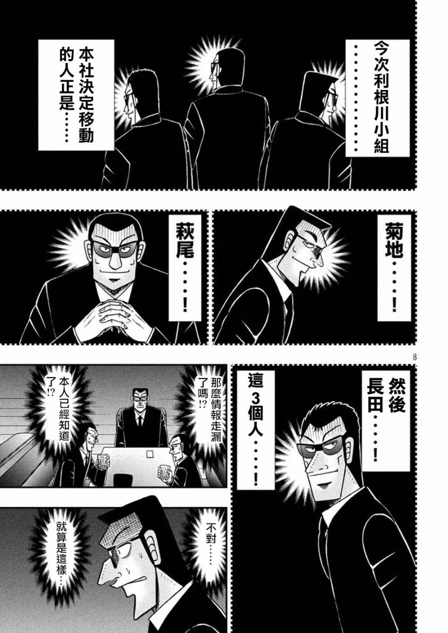 《中间管理录利根川》漫画最新章节第28话 内示免费下拉式在线观看章节第【8】张图片