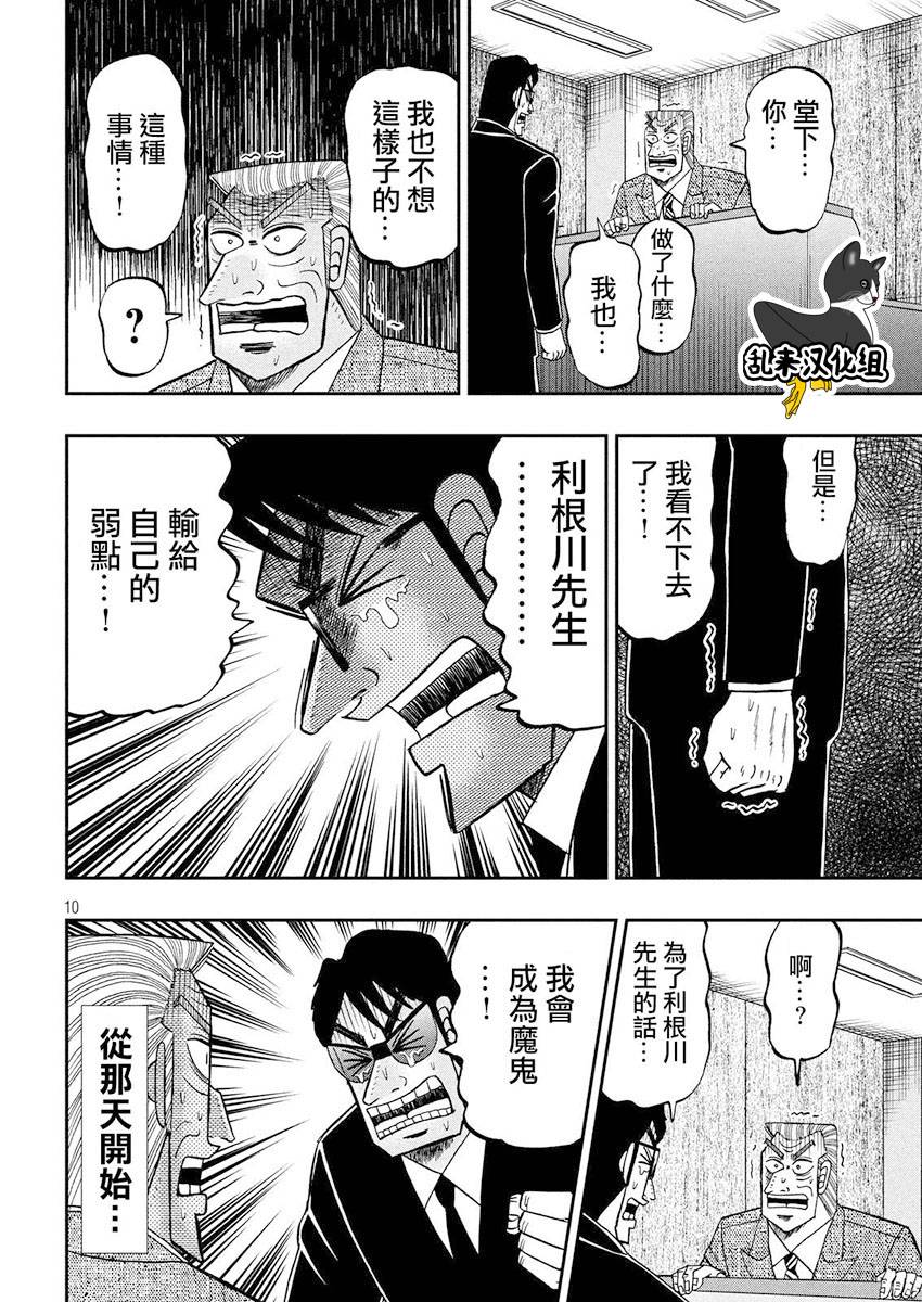 《中间管理录利根川》漫画最新章节第32话 介入免费下拉式在线观看章节第【10】张图片