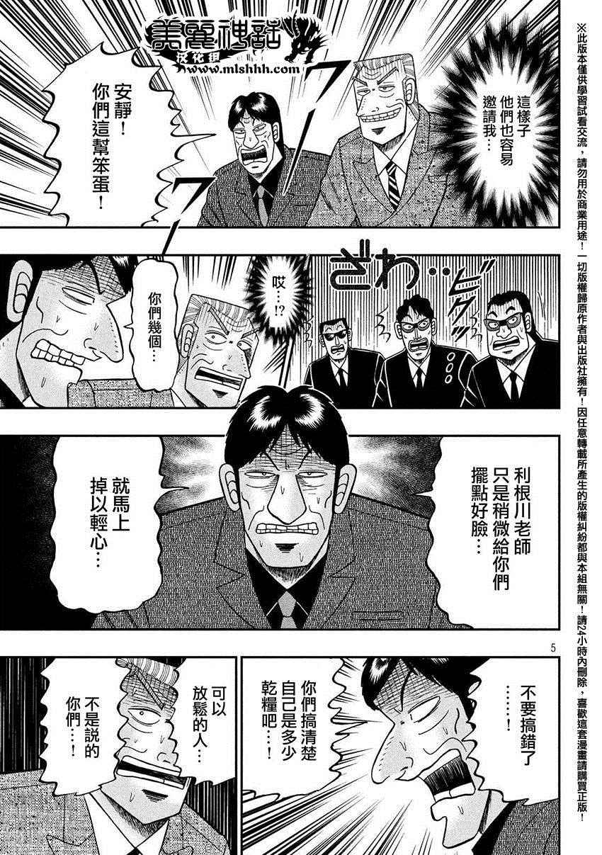 《中间管理录利根川》漫画最新章节饮会免费下拉式在线观看章节第【5】张图片