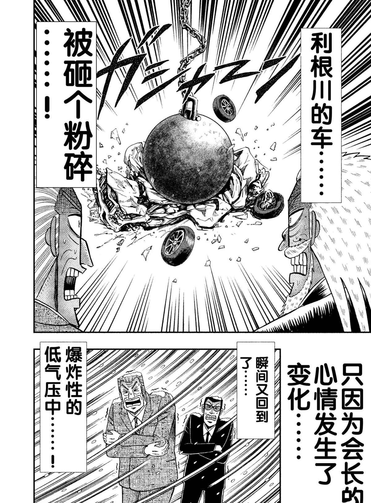《中间管理录利根川》漫画最新章节第51话 试看版免费下拉式在线观看章节第【20】张图片