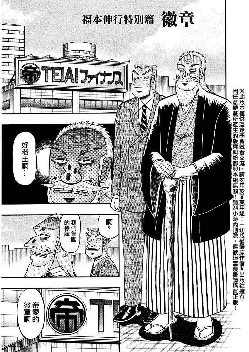 《中间管理录利根川》漫画最新章节第一卷番外免费下拉式在线观看章节第【2】张图片