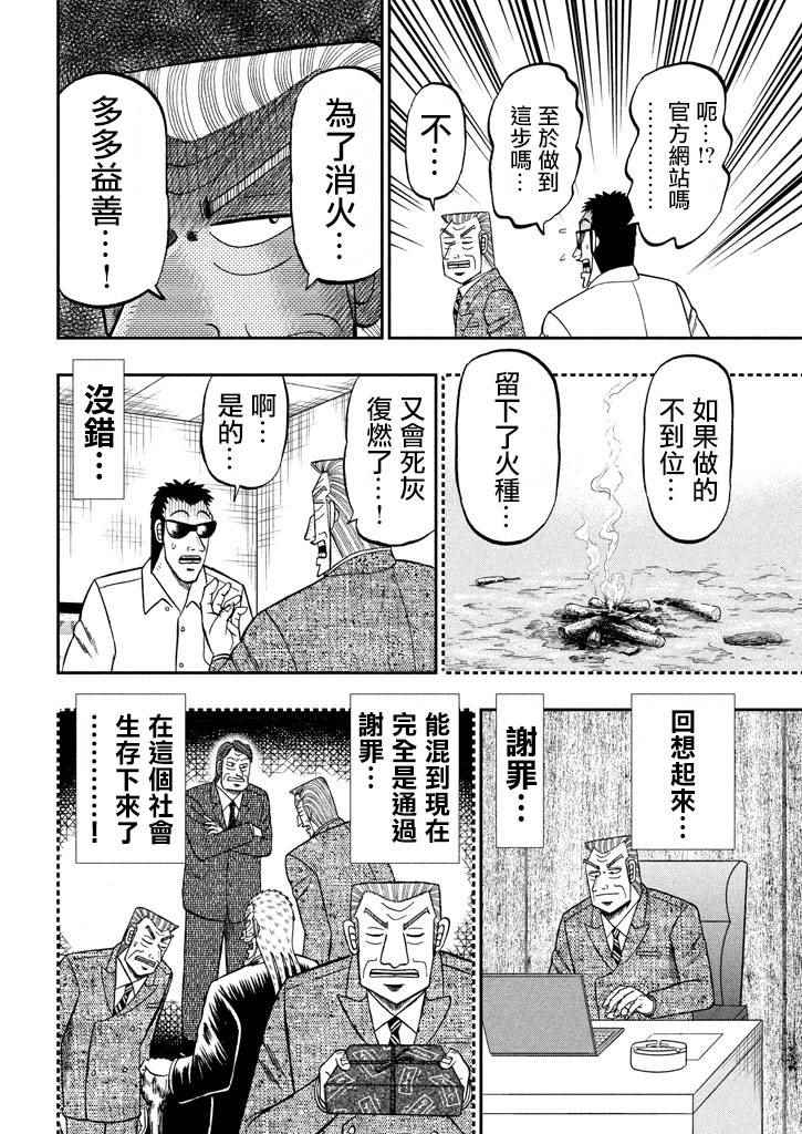 《中间管理录利根川》漫画最新章节第41话 灼热免费下拉式在线观看章节第【14】张图片