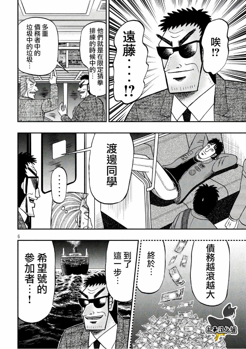 《中间管理录利根川》漫画最新章节特别篇-特急免费下拉式在线观看章节第【7】张图片