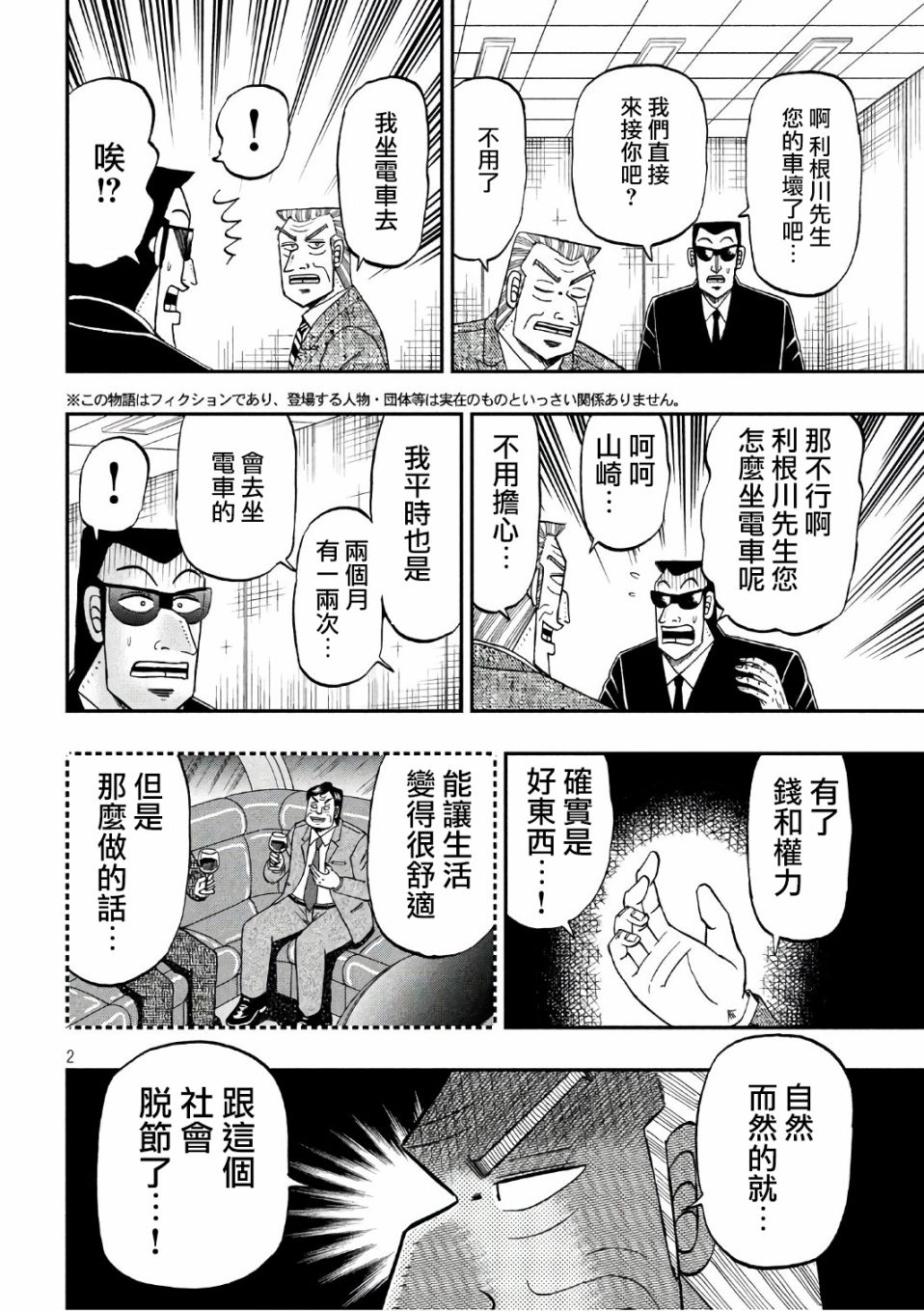 《中间管理录利根川》漫画最新章节特别篇-特急免费下拉式在线观看章节第【3】张图片