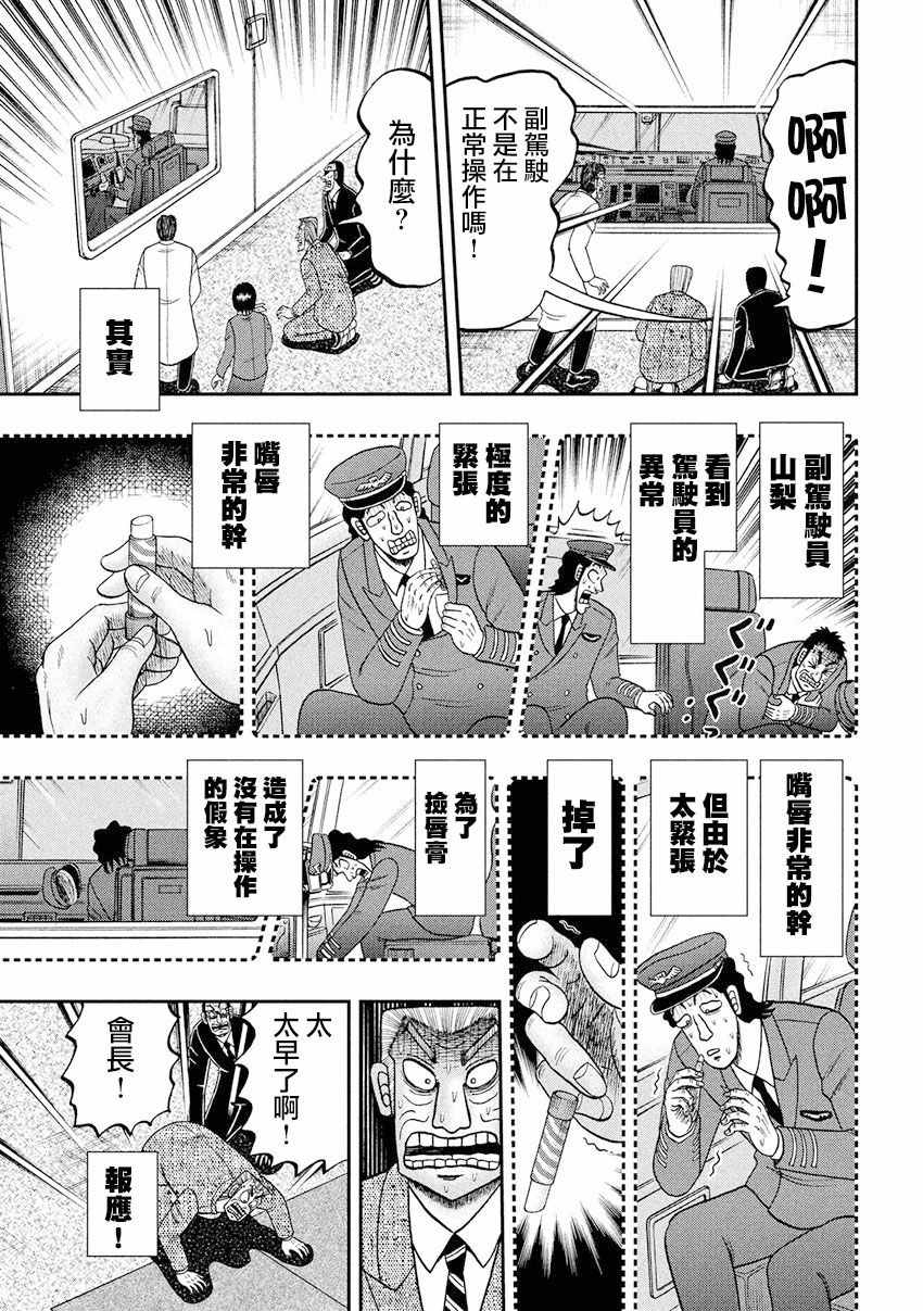 《中间管理录利根川》漫画最新章节特别篇免费下拉式在线观看章节第【23】张图片