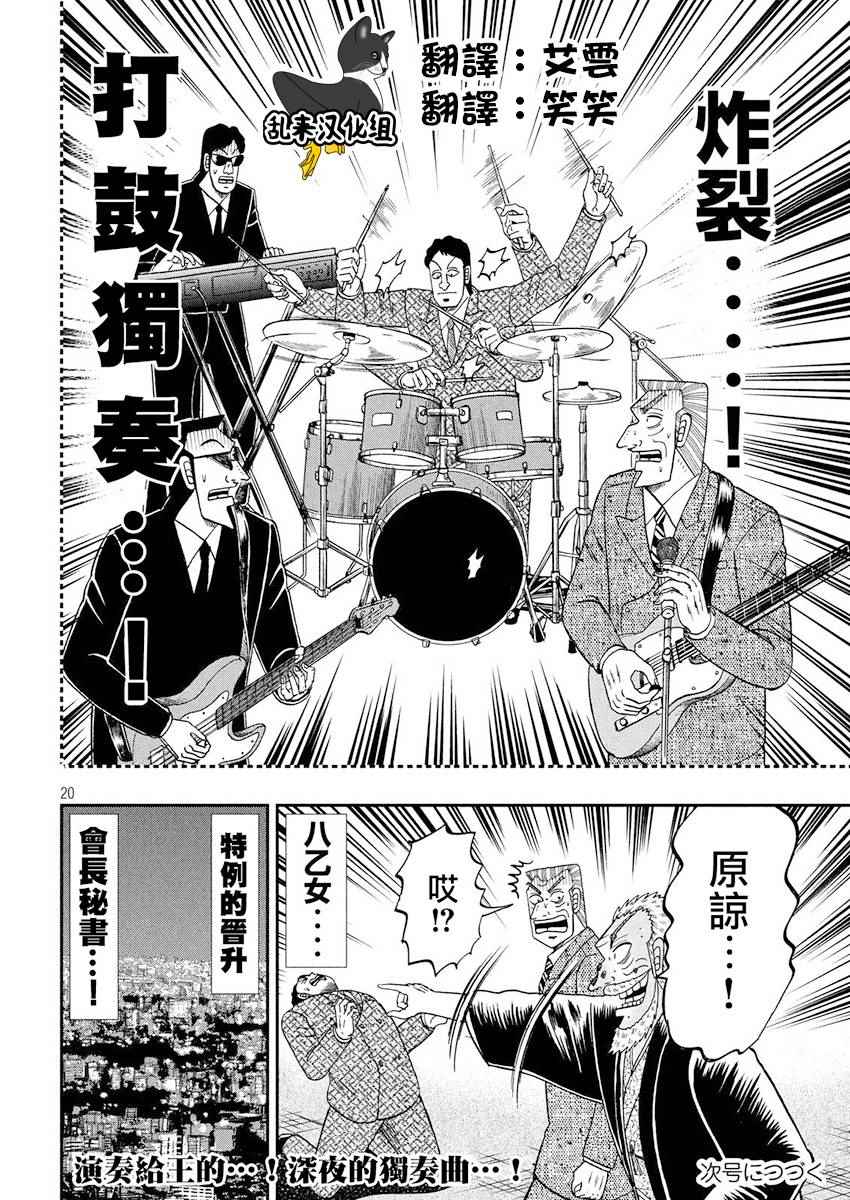 《中间管理录利根川》漫画最新章节第33话 太鼓免费下拉式在线观看章节第【20】张图片