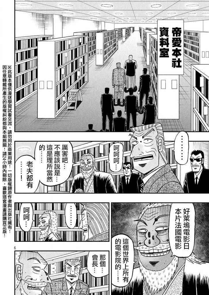 《中间管理录利根川》漫画最新章节第8话免费下拉式在线观看章节第【7】张图片