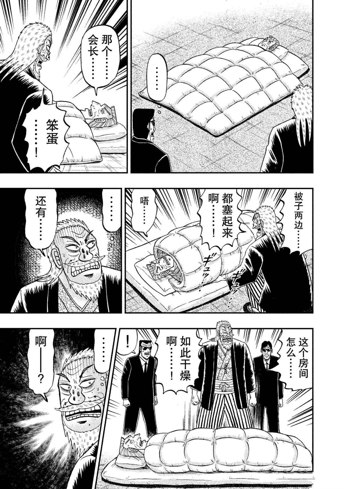 《中间管理录利根川》漫画最新章节第51话 试看版免费下拉式在线观看章节第【11】张图片