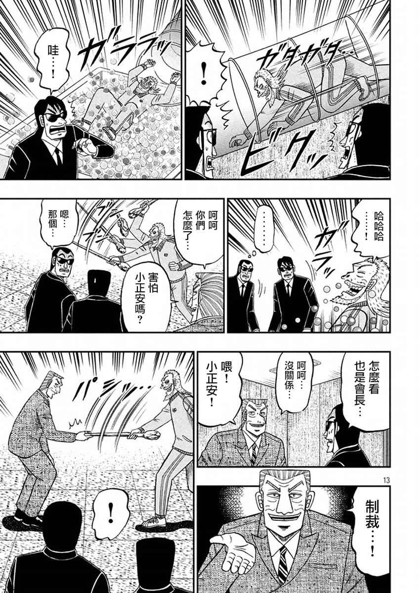 《中间管理录利根川》漫画最新章节第39话 爱玩免费下拉式在线观看章节第【13】张图片